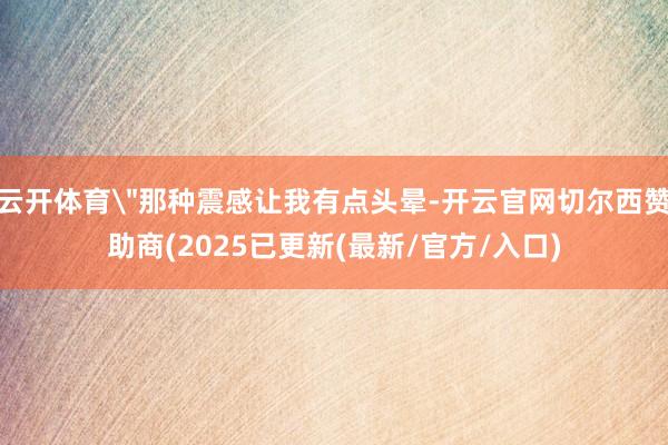 云开体育